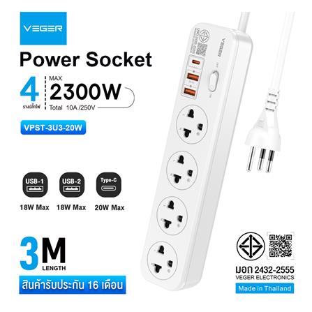 รางปลั๊กไฟ 4 ช่อง 1 สวิตช์ 2 USB 1 TPYE C VEGER VPST-3U3 20 วัตต์ 3 ม. สีขาว_2
