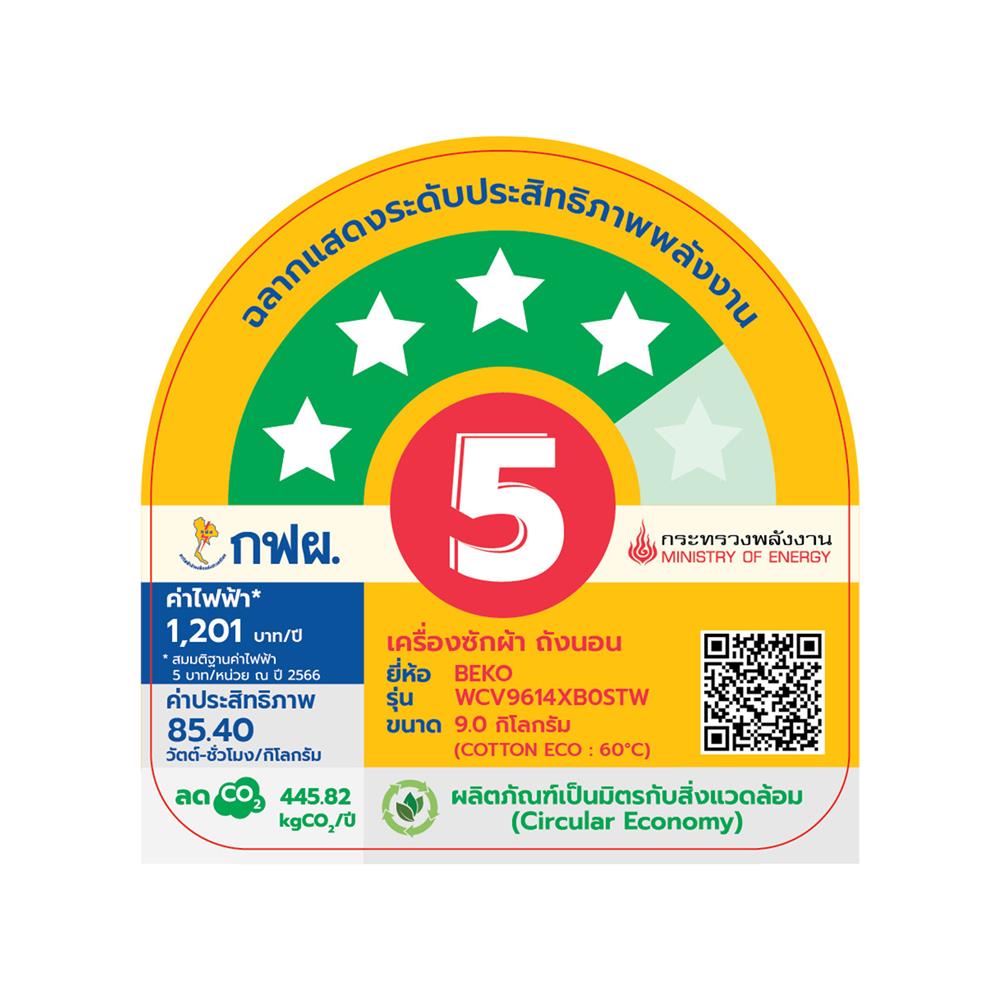 เครื่องซักผ้าฝาหน้า BEKO WCV9614XBOSTW 9 กก. 1200 RPM อินเวอร์เตอร์ สีขาว