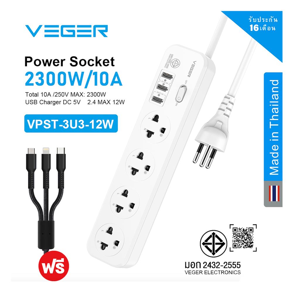 รางปลั๊กไฟ 4 ช่อง 1 สวิตช์ 3 USB VEGER VPST-3U3-12 วัตต์ 3 ม. สีขาว