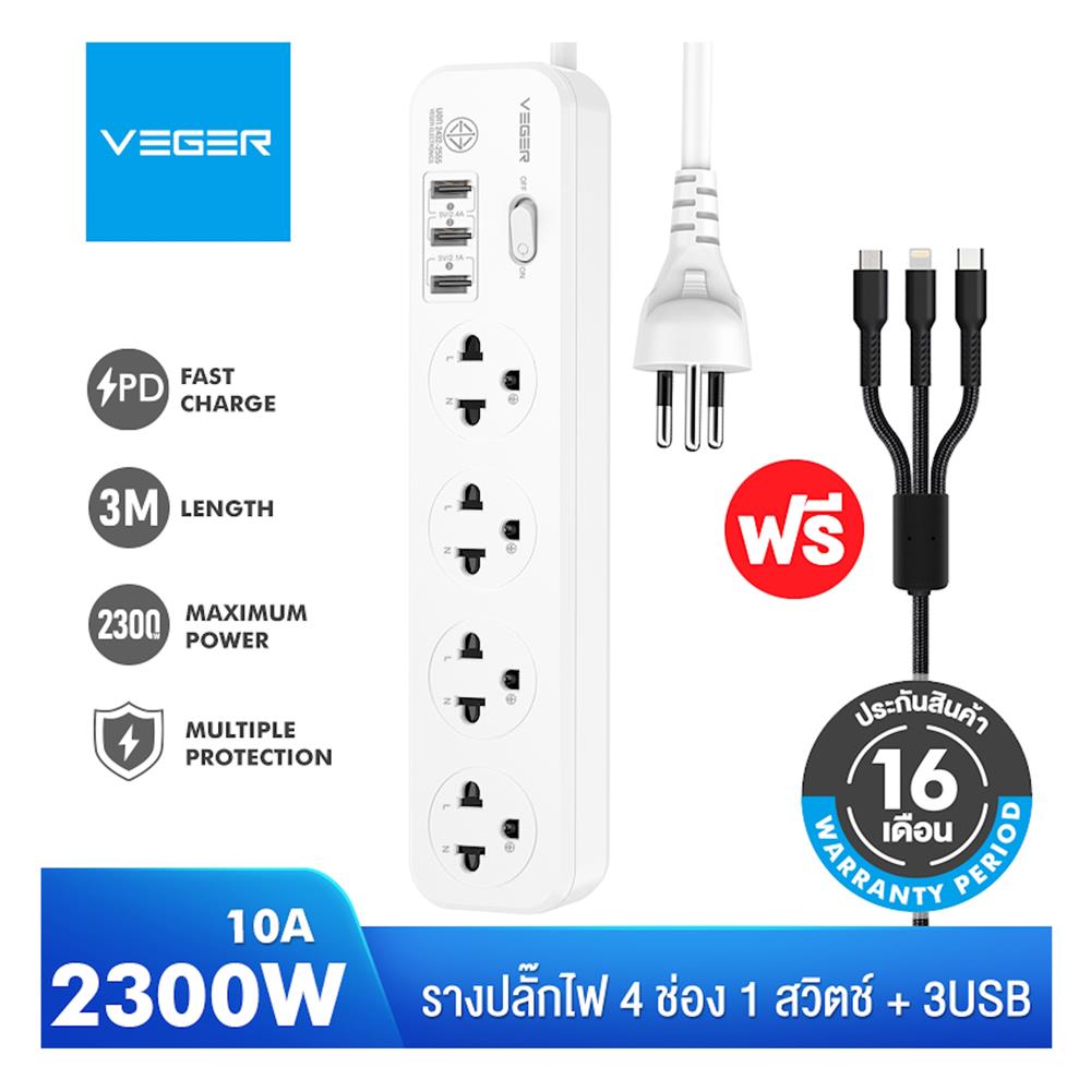 รางปลั๊กไฟ 4 ช่อง 1 สวิตช์ 3 USB VEGER VPST-3U3-12 วัตต์ 3 ม. สีขาว