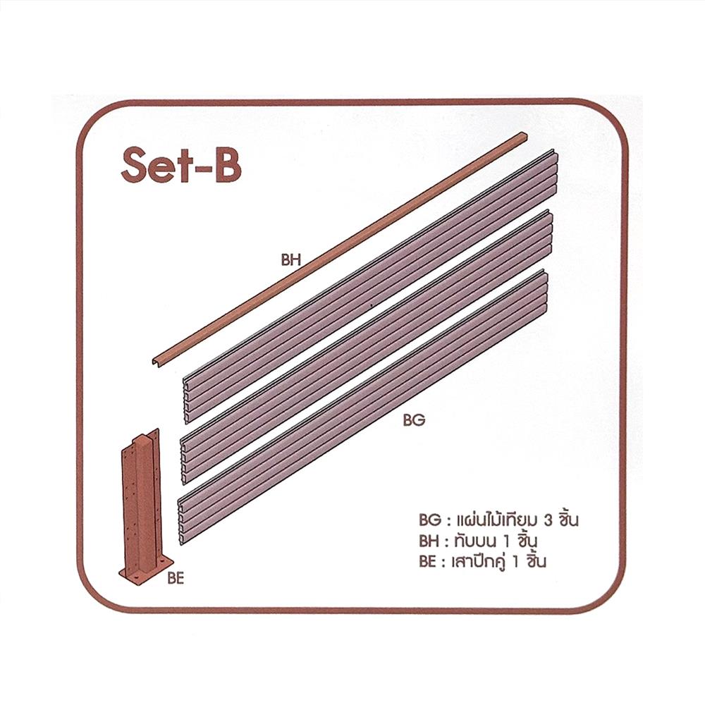 รั้วบังตาทึบ SET-B SUNSHIELD 0.6x2 ม. สีวอลนัท