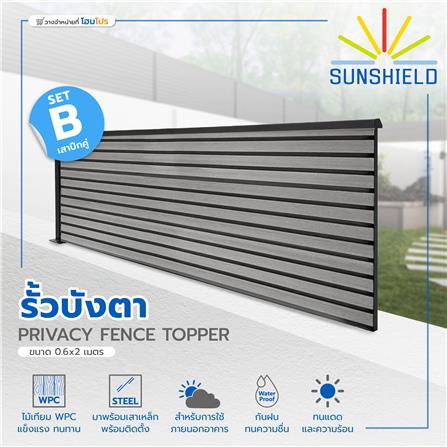 รั้วบังตาทึบ SUNSHIELD SET-B 0.6x2 ม. สีเทา_8