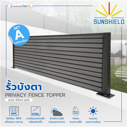 รั้วบังตาทึบ SUNSHIELD SET A 0.6x2 ม. สีเทา_7