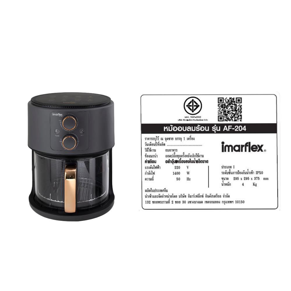หม้อทอด IMARFLEX AF-204 4.5 ลิตร