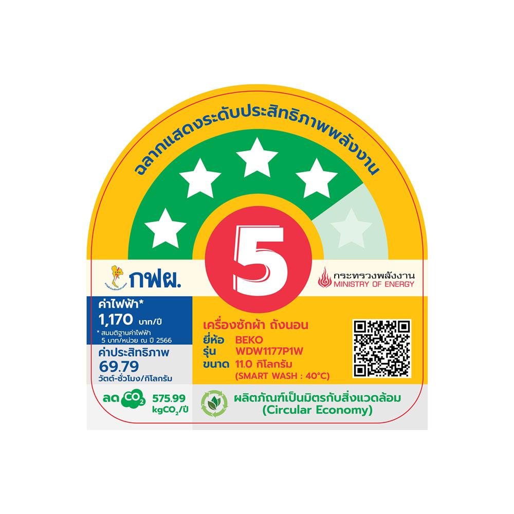 เครื่องซักอบผ้าฝาหน้า BEKO WDW117P1W 11/7 1400RPM อินเวอร์เตอร์ สีขาว