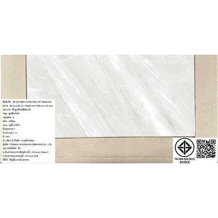 กระเบื้องพื้นพอร์ซเลน 60x60 ซม. COTTO ออกซิเจน ขาว PM 1.44 ตร.ม._3