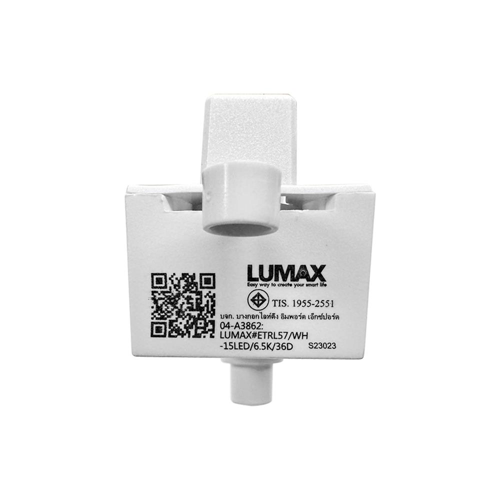 แทรคไลท์ LED LUMAX 04-A3862 15 วัตต์ DAYLIGHT สีขาว