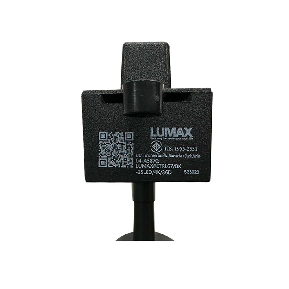 แทรคไลท์ LED LUMAX 04-A3870 25 วัตต์ COOL WHITE สีดำ