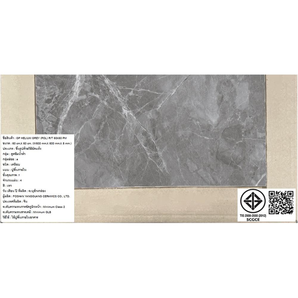 กระเบื้องพื้นพอร์ซเลน 60x60 ซม. COTTO ฮีเลียม  เทา PM 1.44 ตร.ม.