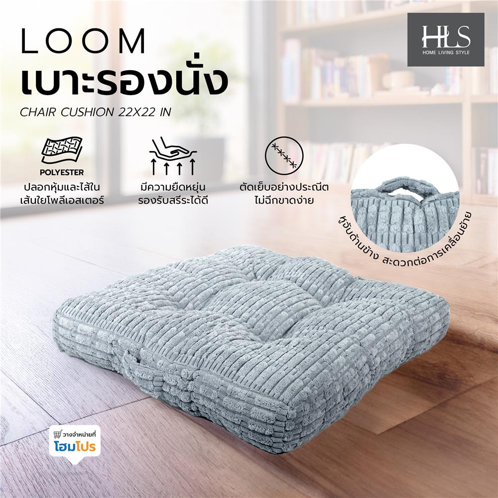 เบาะรองนั่ง HOME LIVING STYLE LOOM 22X22 นิ้ว สีเทา