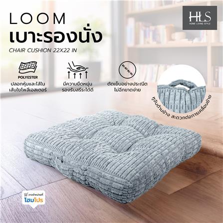 เบาะรองนั่ง HOME LIVING STYLE LOOM 22X22 นิ้ว สีเทา_7