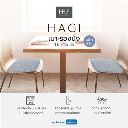 เบาะรองนั่ง HOME LIVING STYLE HAGI 16X16 นิ้ว สีน้ำเงิน แพ็ก 2 ชิ้น_10