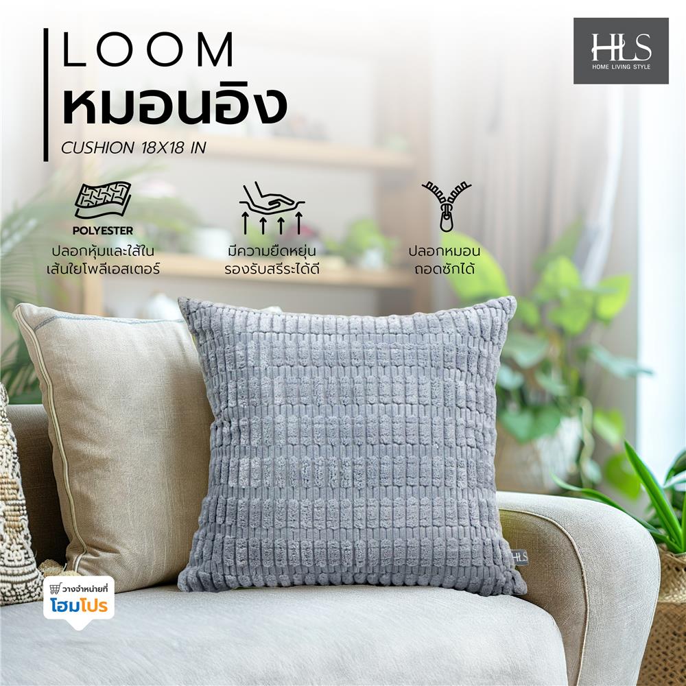 หมอนอิง HOME LIVING STYLE LOOM 18X18 นิ้ว สีเทา