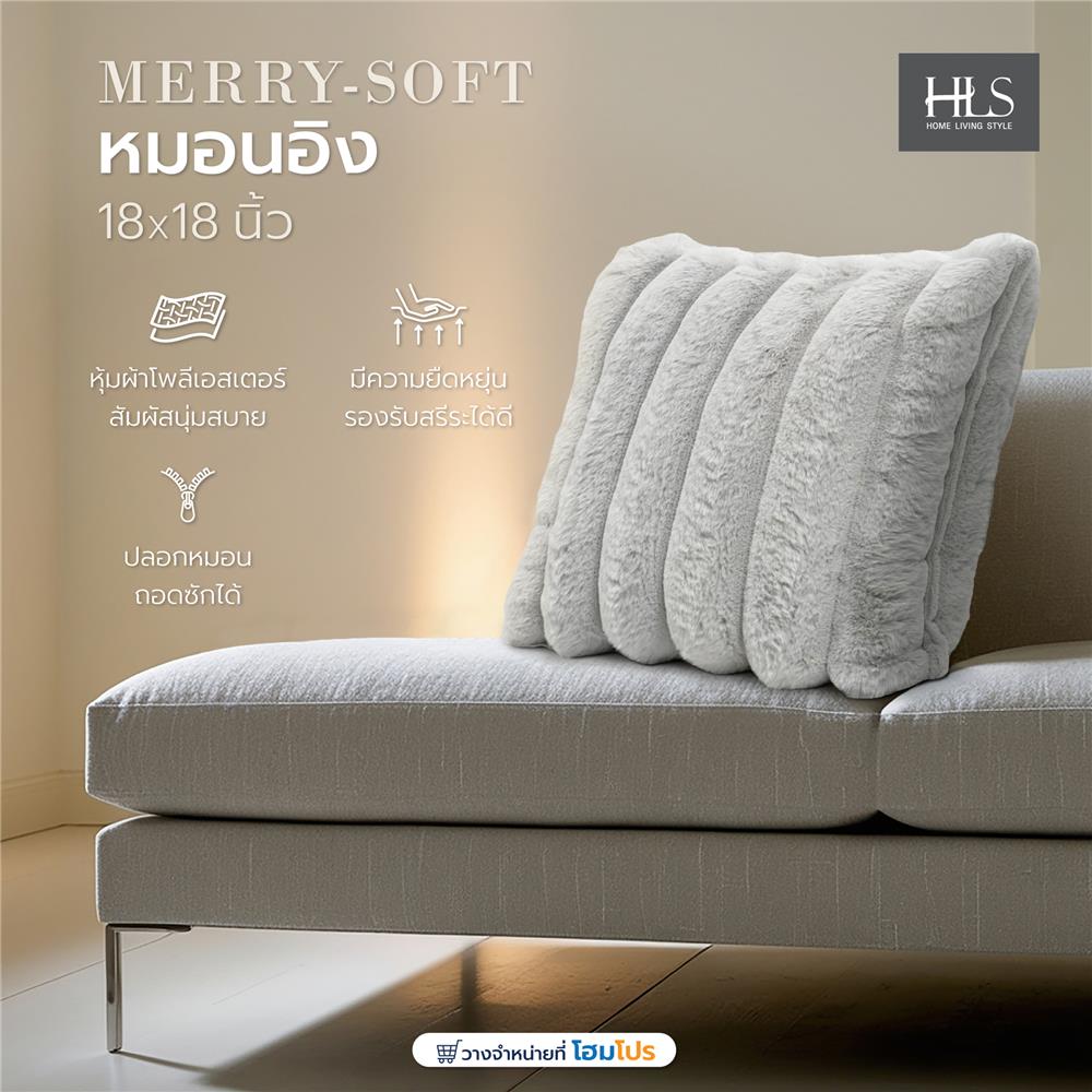 หมอนอิง HOME LIVING STYLE MERRY-SOFT 18X18 นิ้ว สีเทา