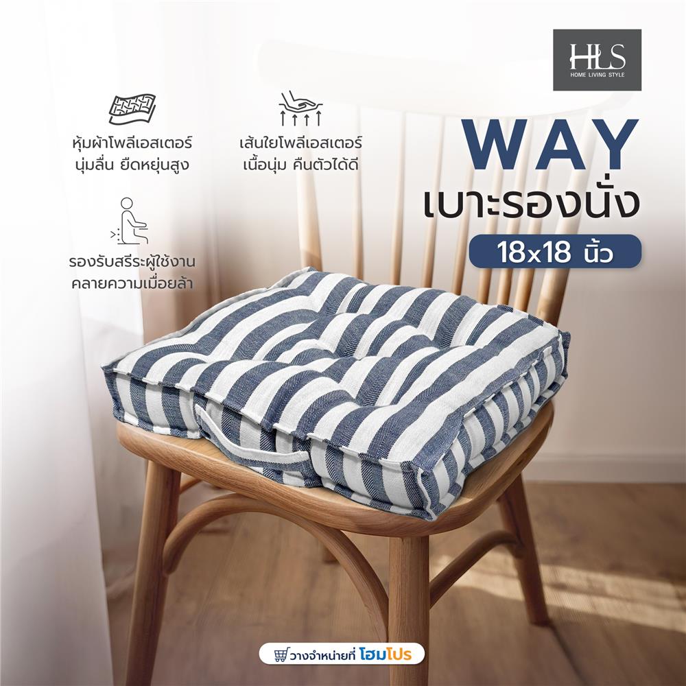 เบาะรองนั่ง HOME LIVING STYLE WAY 18X18 นิ้ว สีน้ำเงิน