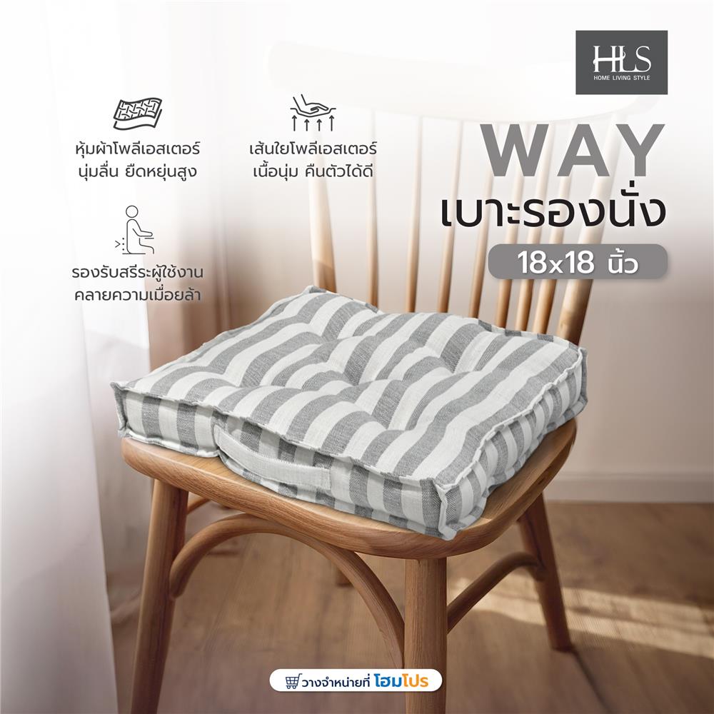 เบาะรองนั่ง HOME LIVING STYLE WAY 18X18 นิ้ว สีเทา