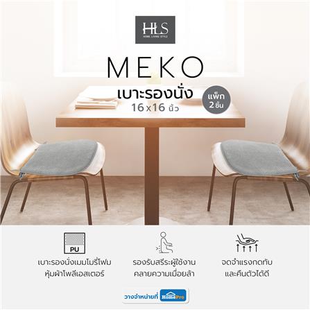 เบาะรองนั่ง HOME LIVING STYLE MEKO 16X16 นิ้ว สีเทา แพ็ก 2 ชิ้น_11