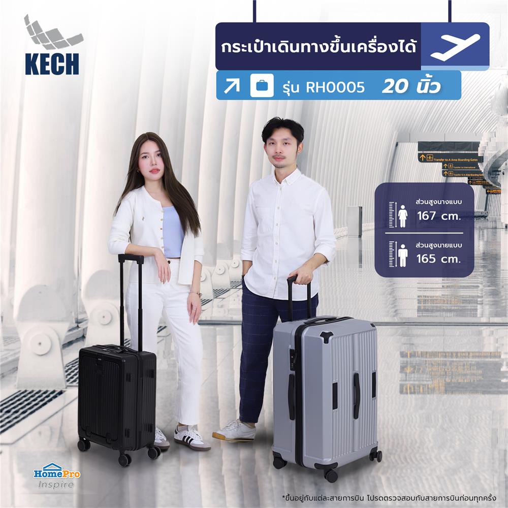 กระเป๋าเดินทาง 20 นิ้ว KECH RH0005 สีดำ
