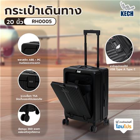 กระเป๋าเดินทาง 20 นิ้ว KECH RH0005 สีดำ_16