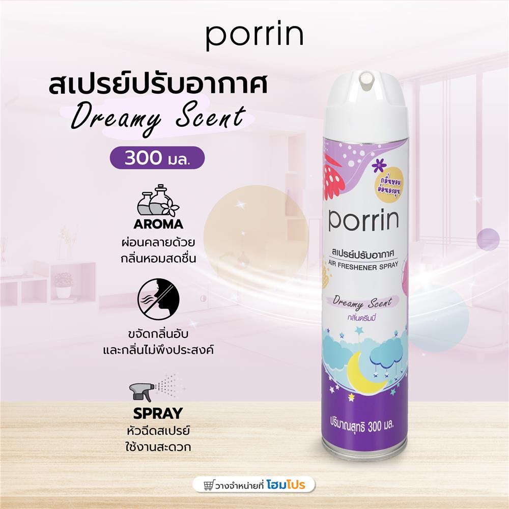 สเปรย์ปรับอากาศ PORRIN 300 มล. DREAMY