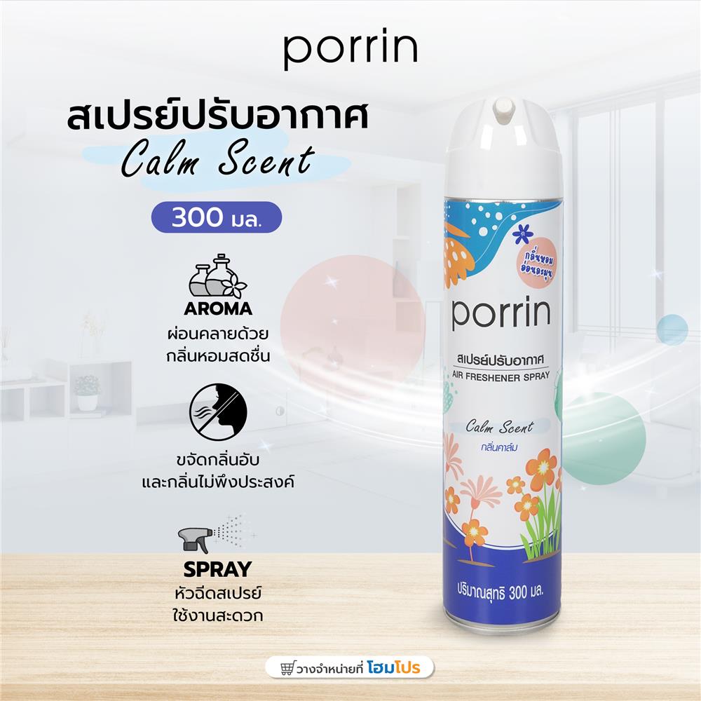 สเปรย์ปรับอากาศ PORRIN 300 มล. CALM