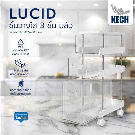 ชั้นวางใส 3 ชั้น มีล้อ KECH LUCID 32.8x17.5x60.5 ซม._7