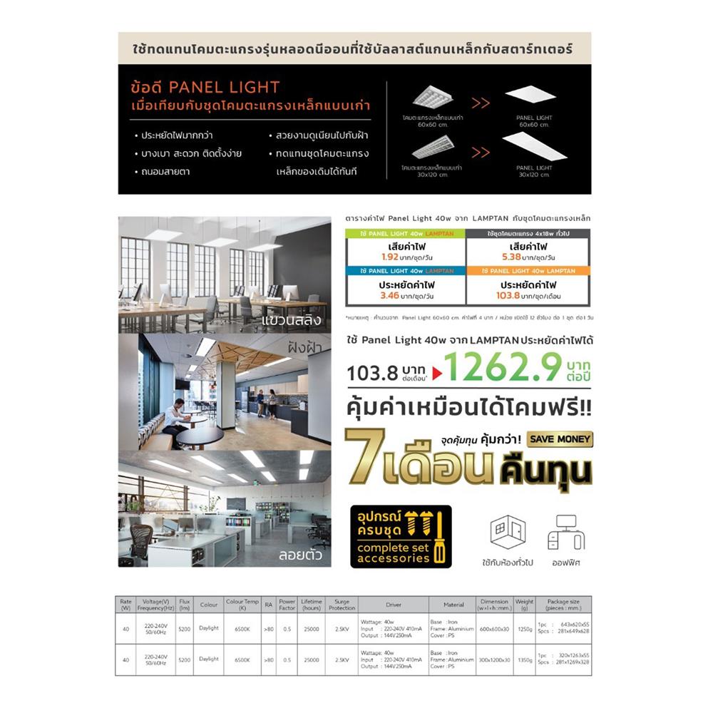 โคมฝังฝ้า LED LAMPTAN PANEL RELAX 40 วัตต์ 60X60 ซม. DAYLIGHT