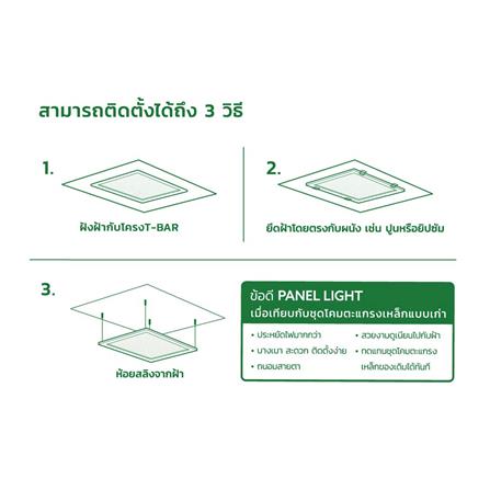 โคมฝังฝ้า LED LAMPTAN PANEL RELAX 40 วัตต์ 60X60 ซม. DAYLIGHT_5