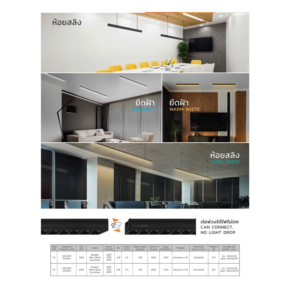 ชุดรางนีออน LED LAMPTAN LINEAR LAMP COLOUR SWITCH LINE 50 วัตต์ DAYLIGHT/WARM WHITE/COOL WHITE
