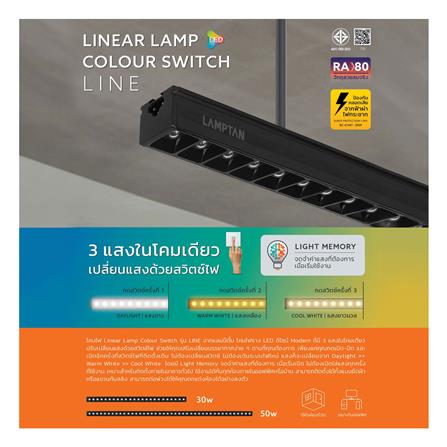 ชุดรางนีออน LED LAMPTAN LINEAR LAMP COLOUR SWITCH LINE 50 วัตต์ DAYLIGHT/WARM WHITE/COOL WHITE_8
