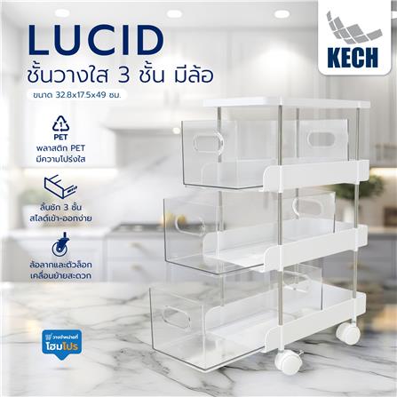 ชั้นวางใส 3 ชั้น มีล้อ KECH LUCID 32.8x17.5x49 ซม._7