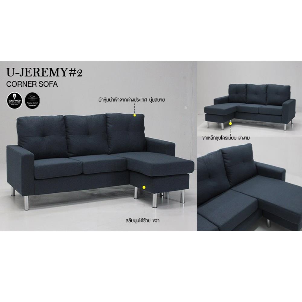 โซฟาเข้ามุม KONCEPT U-JEREMY 19170121 สีน้ำเงิน