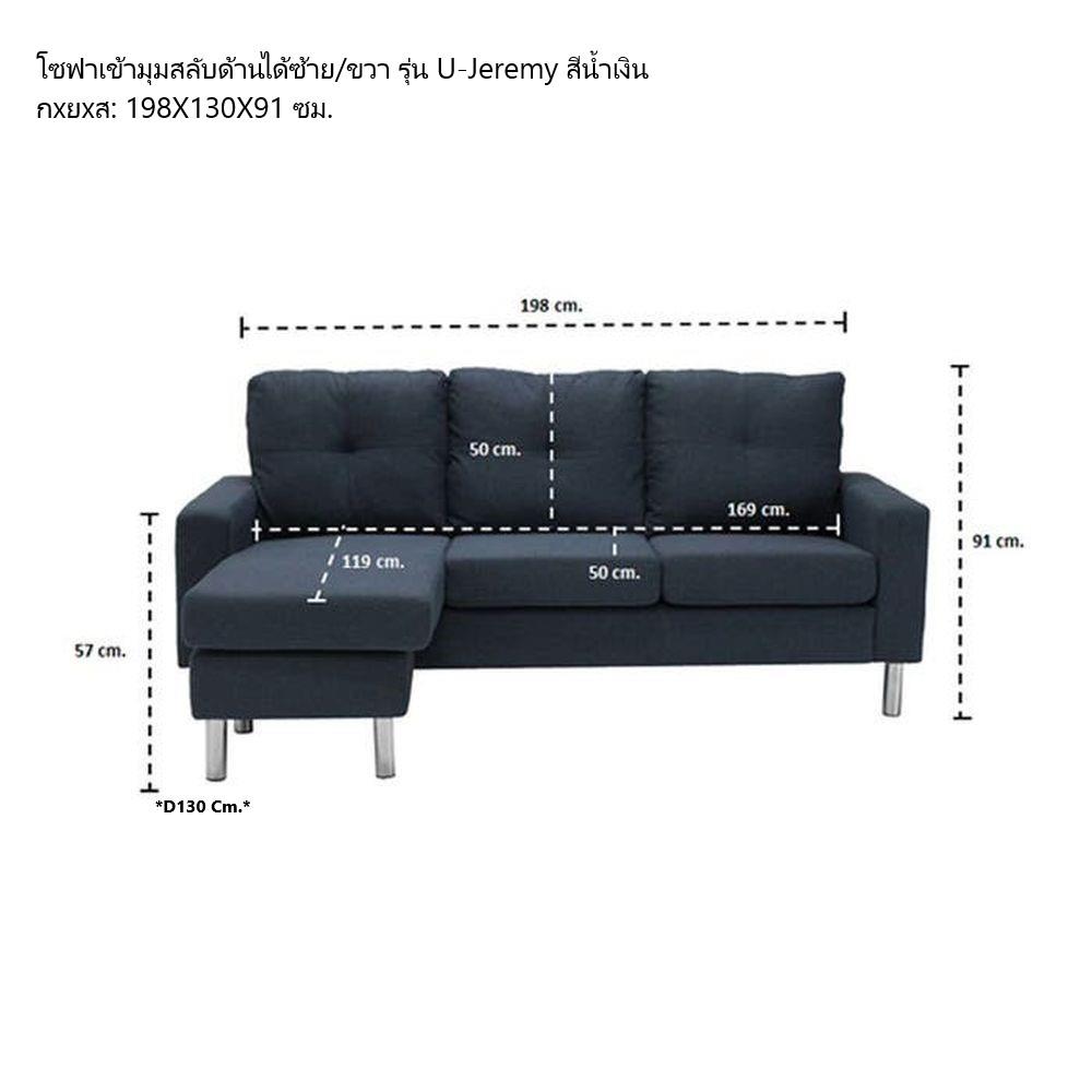 โซฟาเข้ามุม KONCEPT U-JEREMY 19170121 สีน้ำเงิน