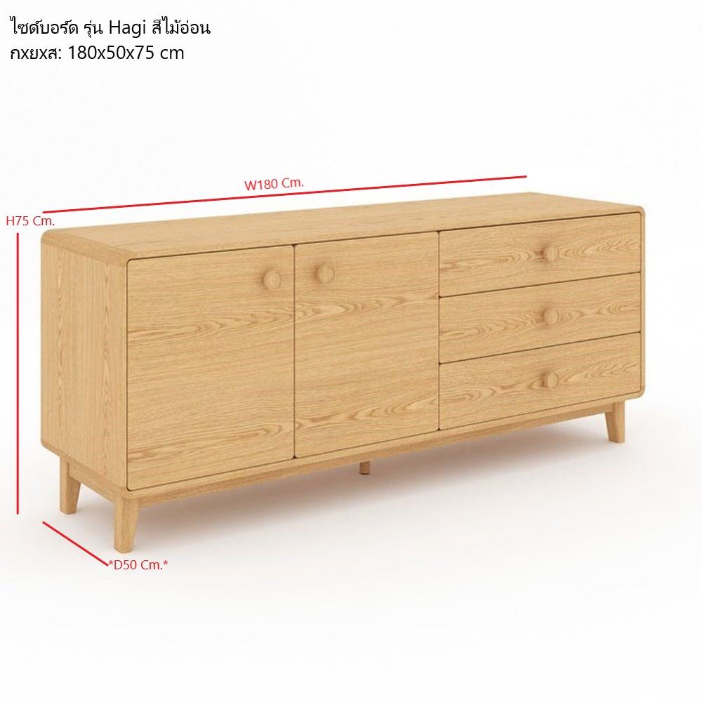 ตู้วางทีวี SB FURNITURE HAGI 19218456 180 ซม. สีไม้อ่อน