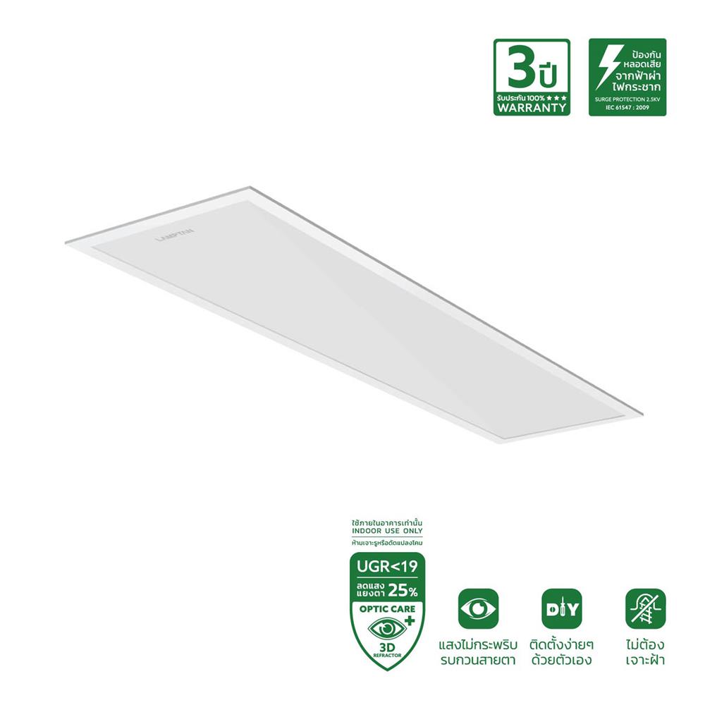 โคมฝังฝ้า LED LAMPTAN PANEL RELAX 40 วัตต์ 30X120 ซม. DAYLIGHT