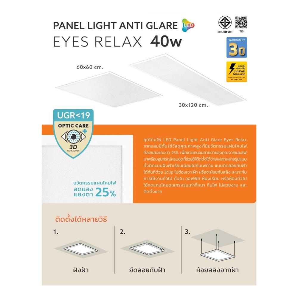 โคมฝังฝ้า LED LAMPTAN PANEL RELAX 40 วัตต์ 30X120 ซม. DAYLIGHT