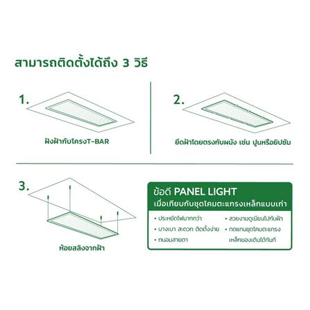 โคมฝังฝ้า LED LAMPTAN PANEL RELAX 40 วัตต์ 30X120 ซม. DAYLIGHT_6