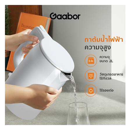 กาต้มน้ำไฟฟ้า GAABOR EK20M-WH01A_1