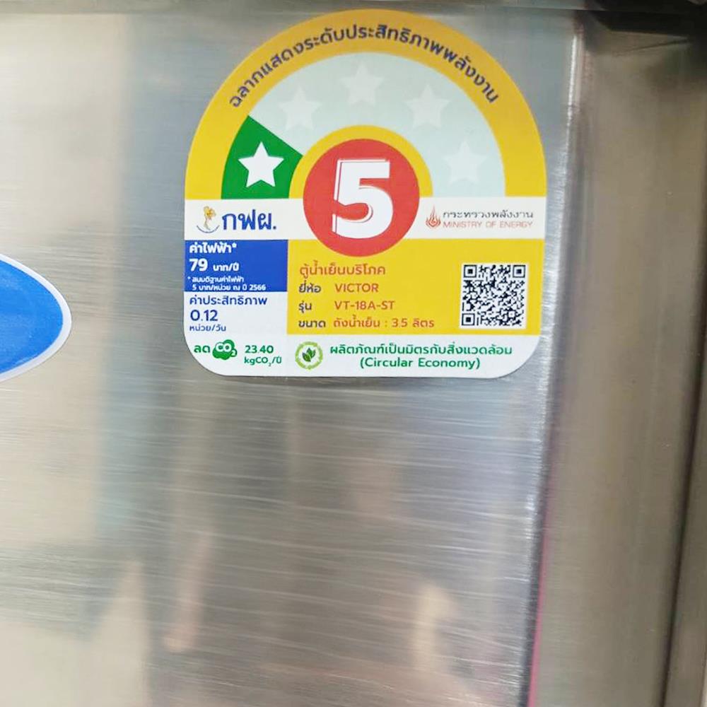 ตู้น้ำดื่ม VICTOR VT-18A