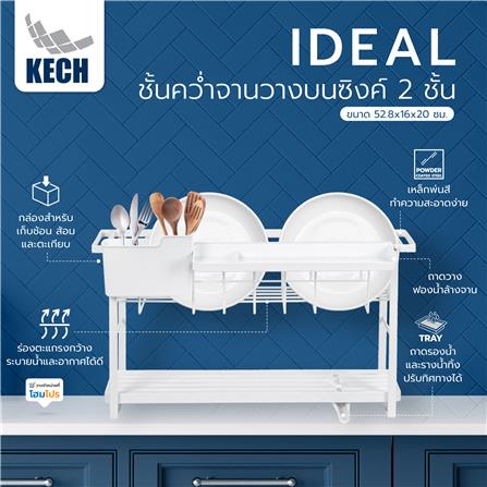 ชั้นคว่ำจานวางบนซิงค์ 2 ชั้น KECH IDEAL_6