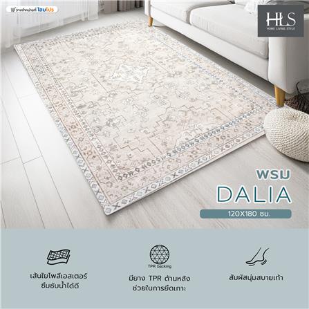 พรม HOME LIVING STYLE DALIA 120X180 ซม. สีเบจ_8