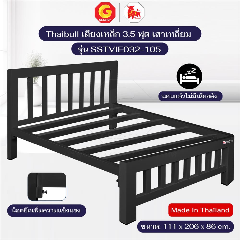 เตียงเหล็ก 3.5 ฟุต THAIBULL SST032-105N สีดำ