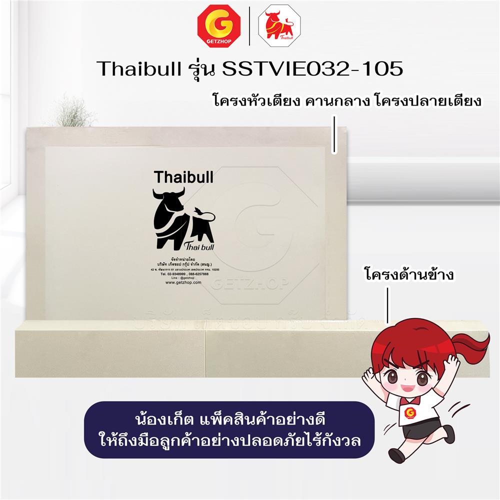เตียงเหล็ก 3.5 ฟุต THAIBULL SST032-105N สีดำ