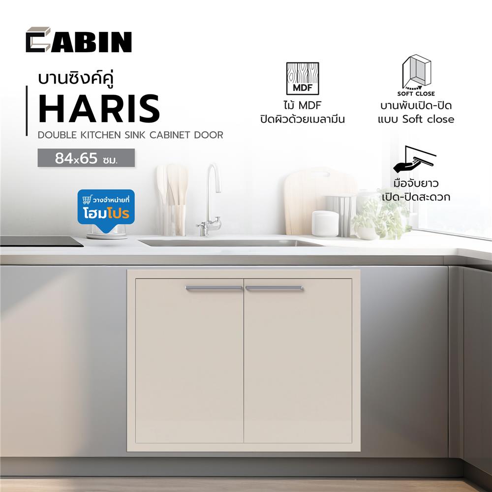 บานซิงค์คู่ CABIN HARIS 84x65 ซม. สีเบจ