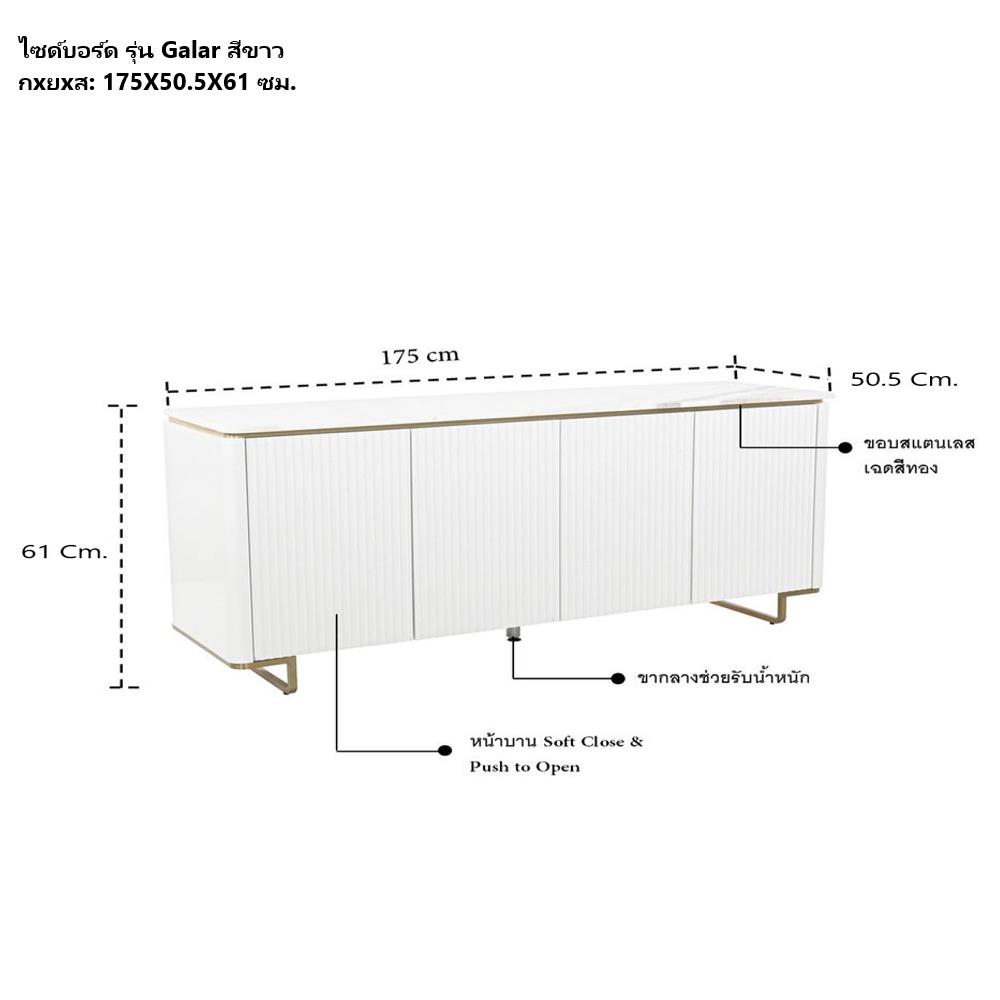 ตู้วางทีวี SB FURNITURE GALAR 19214859 175 ซม. สีขาว
