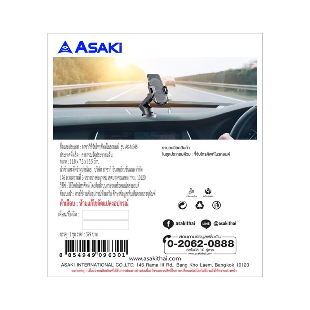ที่จับโทรศัพท์ในรถยนต์ ASAKI AK-MS45