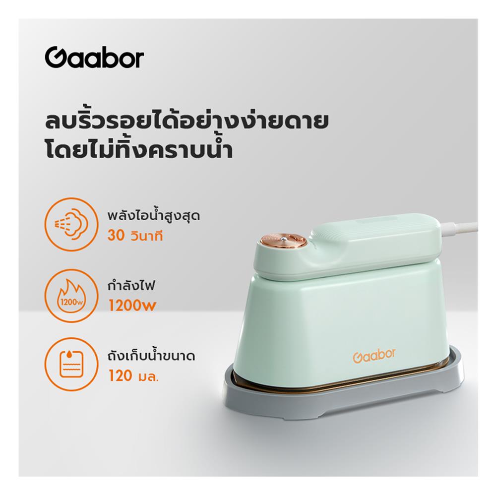 เตารีดไอน้ำ GAABOR HM-M01A