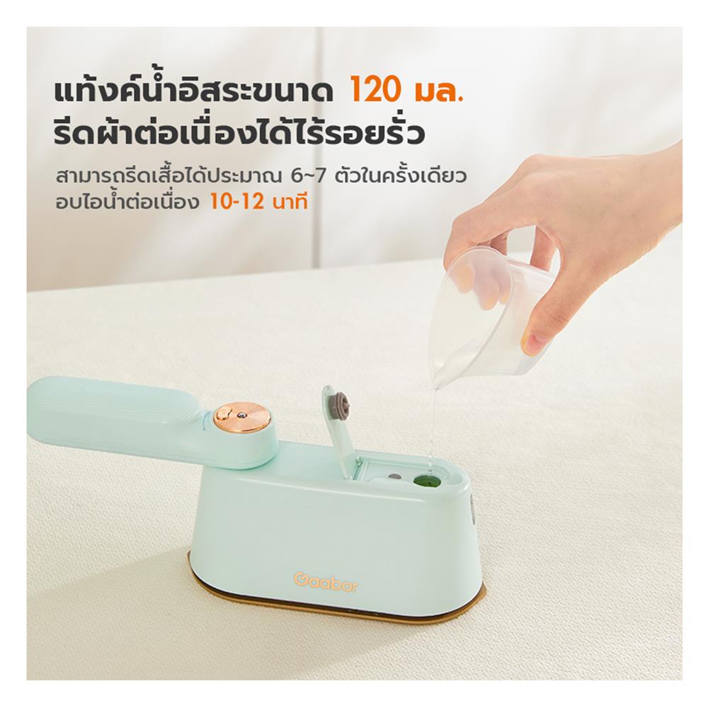 เตารีดไอน้ำ GAABOR HM-M01A