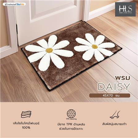 พรม HOME LIVING STYLE  DAISY 45X70 ซม. สีน้ำตาล_6