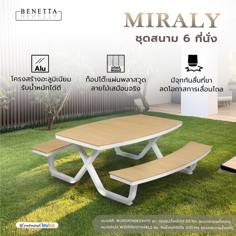 ชุดสนาม 6 ที่นั่ง BENETTA MIRALY สีขาว